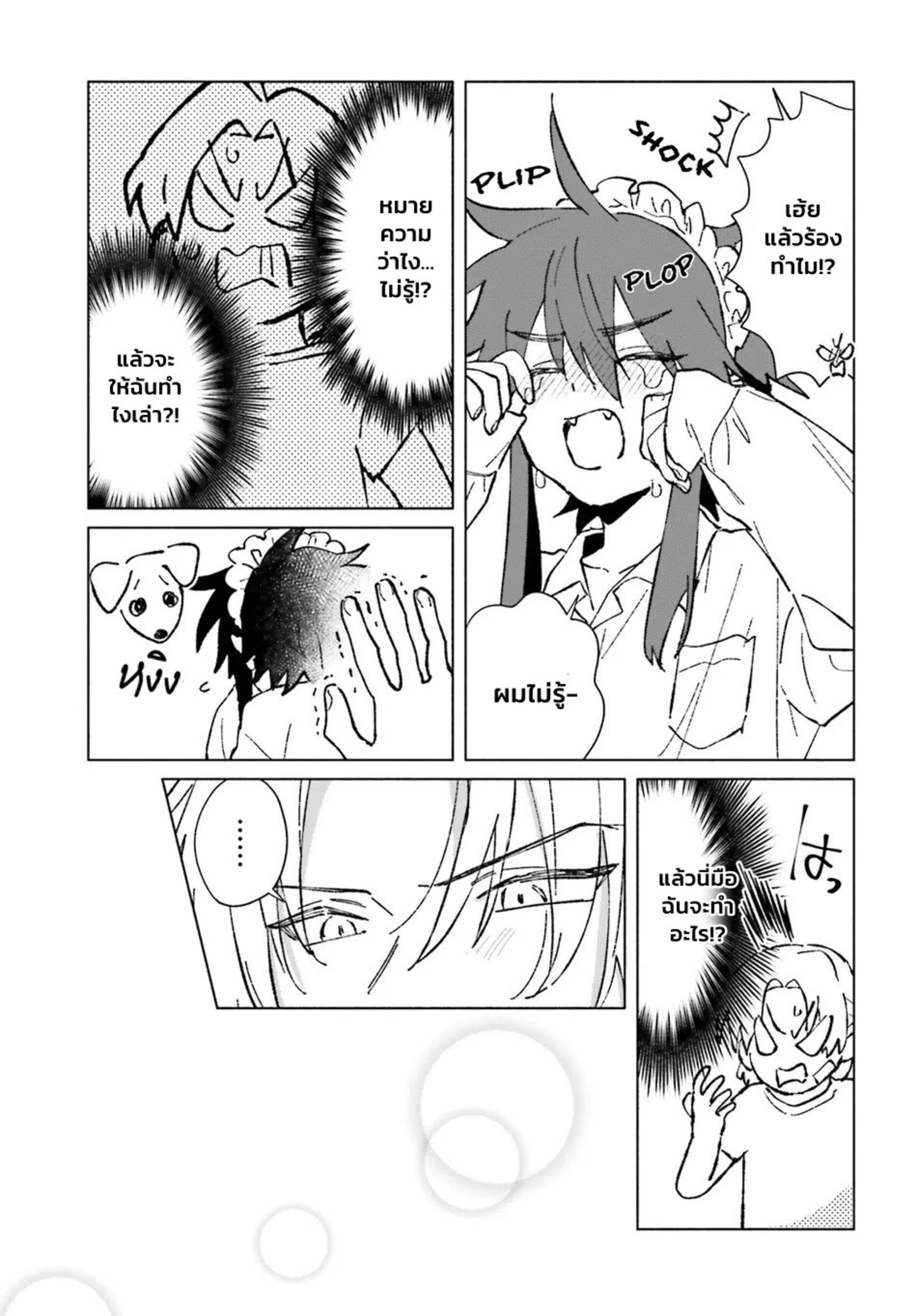 Toudou-kun Chi no Maid Shota EP 2